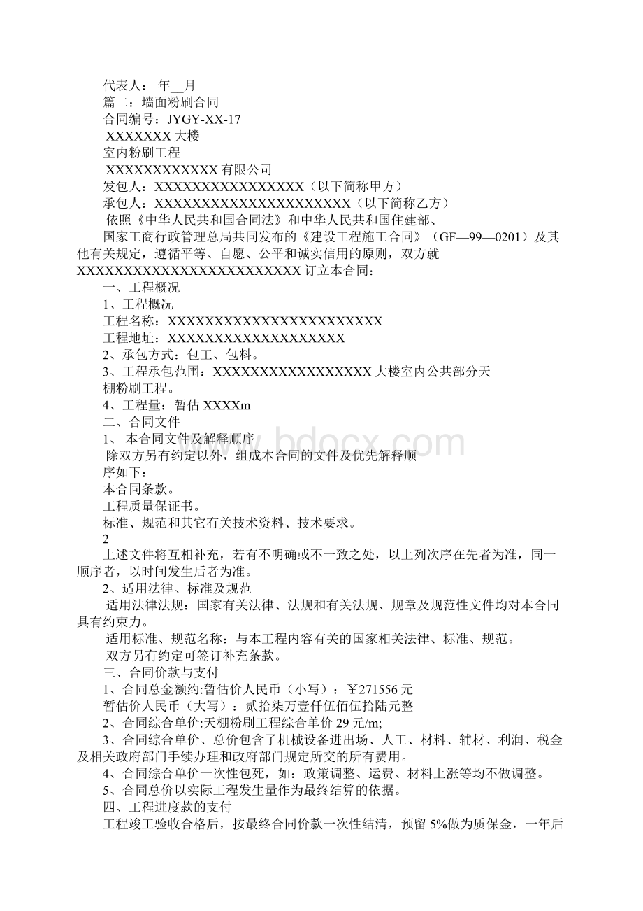 墙体粉刷施工合同Word格式文档下载.docx_第2页