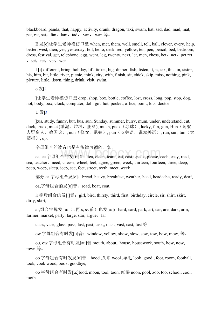 英语自然拼读法及自然拼读练习表修订版3Word格式文档下载.docx_第3页