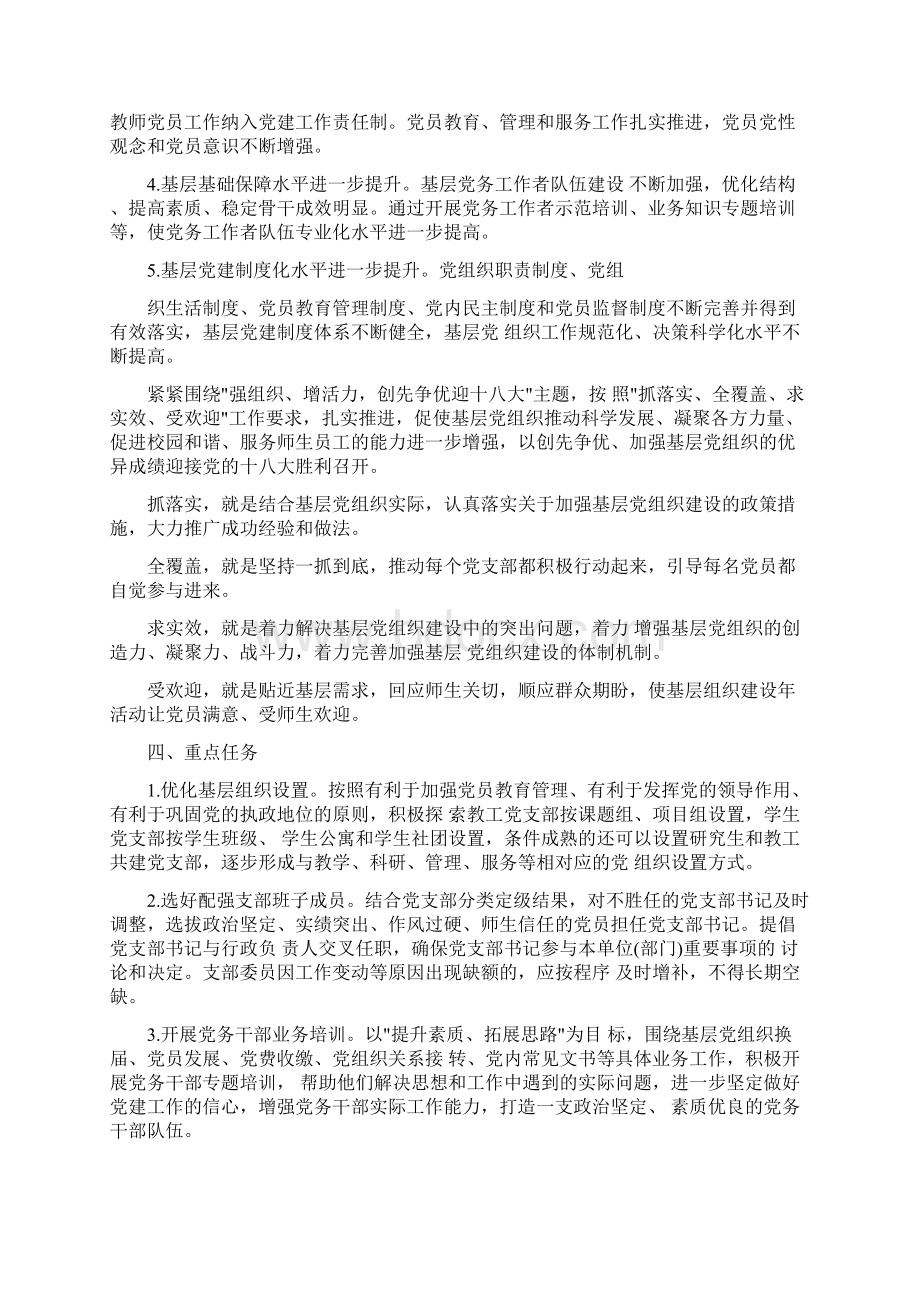 学院建设年活动的实施方案Word文档下载推荐.docx_第2页