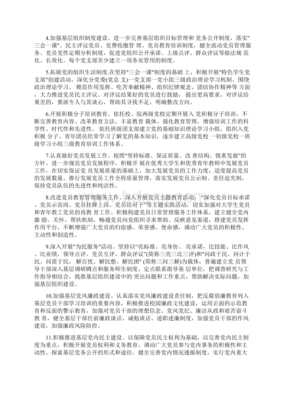 学院建设年活动的实施方案.docx_第3页