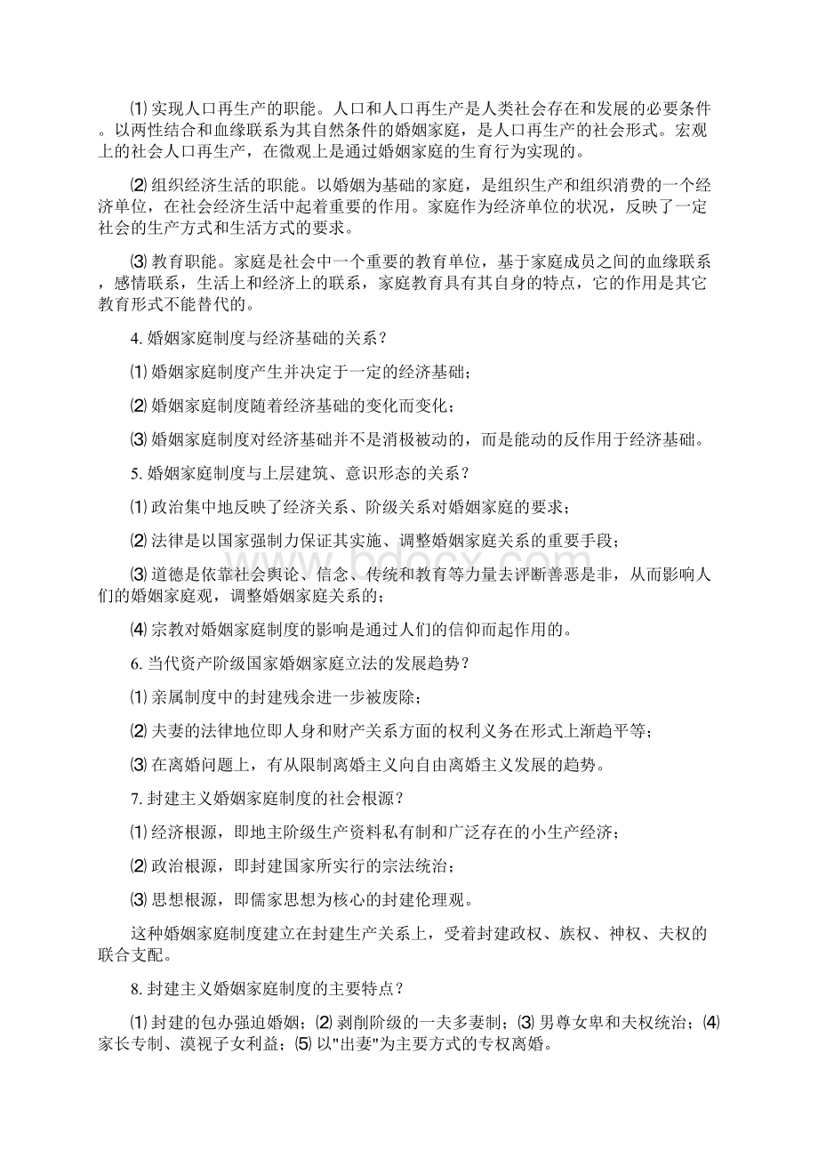 婚姻法简答题和名词解释文档格式.docx_第2页