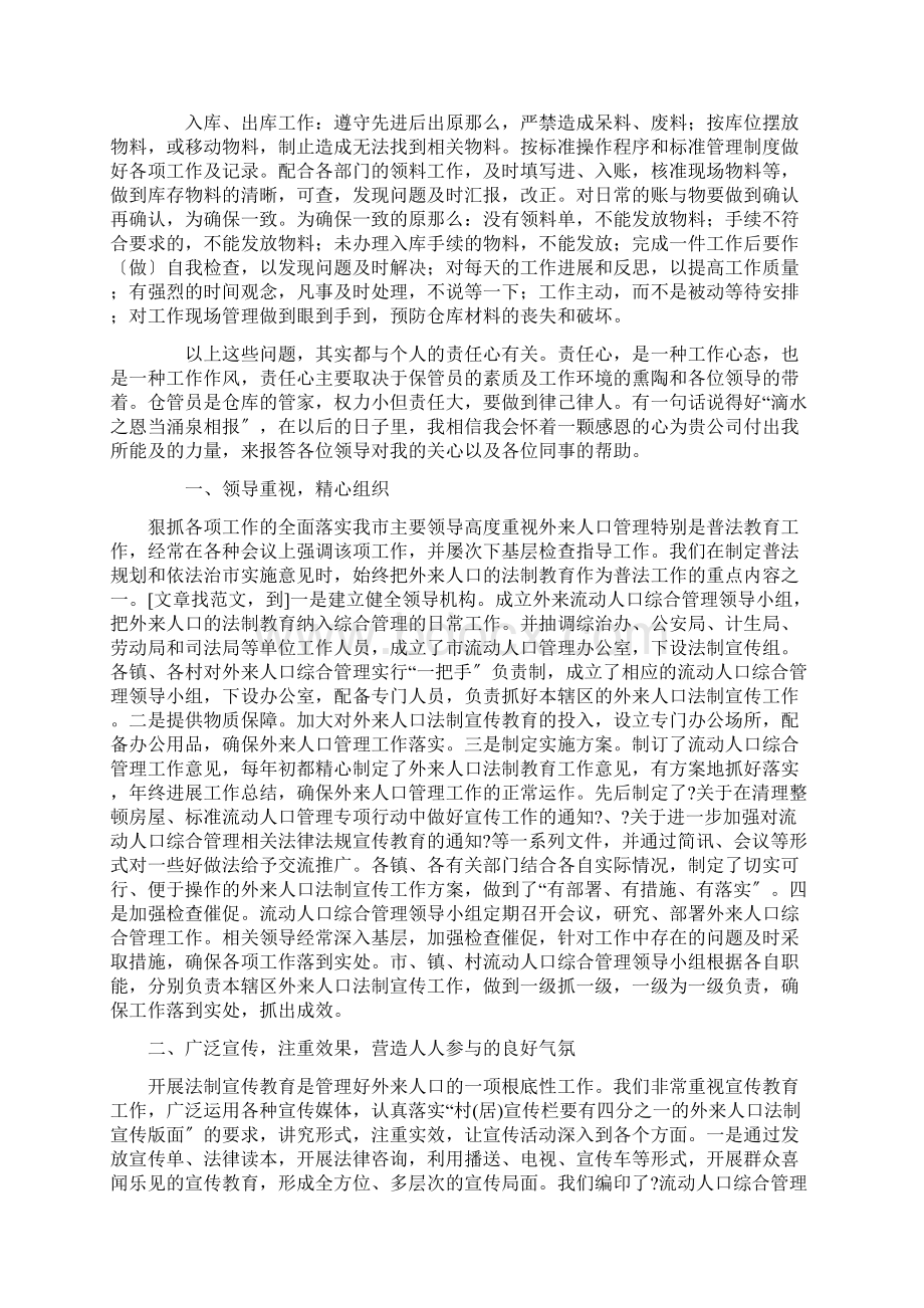 物业仓管员年度工作总结范文完整版文档Word下载.docx_第2页