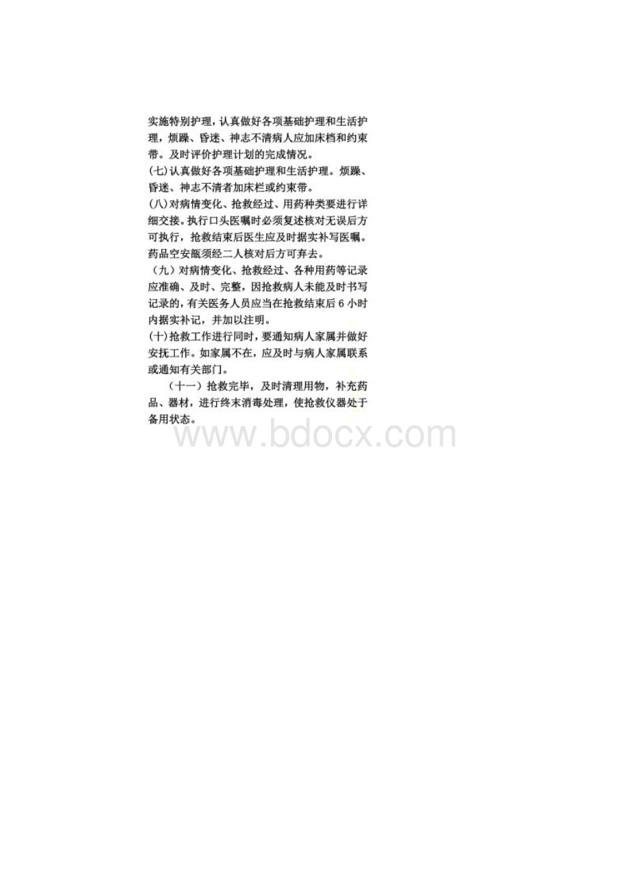 危重患者抢救工作制度Word文档下载推荐.docx_第2页