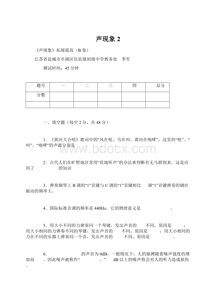 声现象2Word文档格式.docx