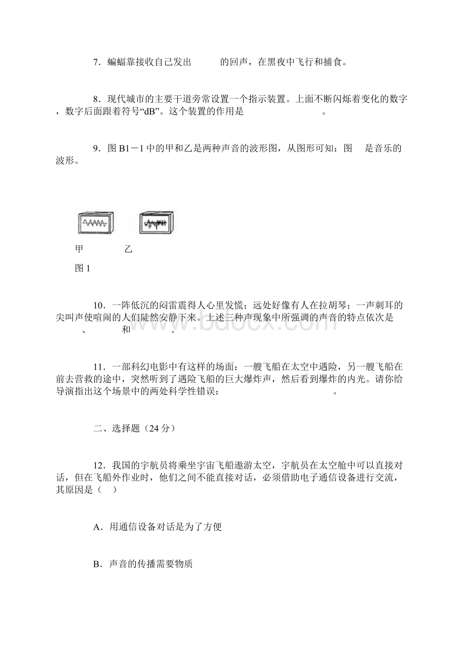 声现象2Word文档格式.docx_第2页