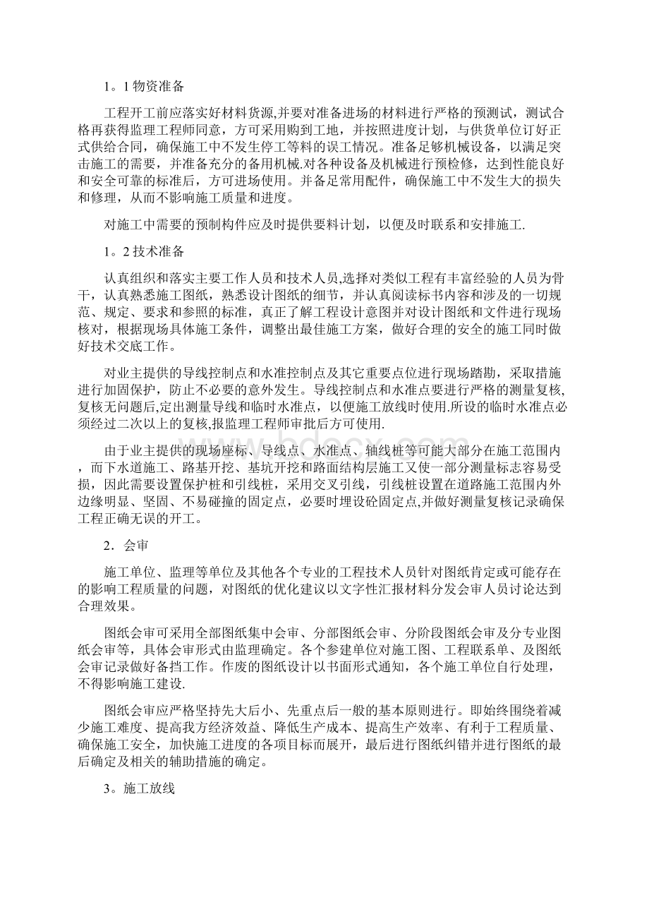 施工管理安徽电大建筑施工与管理专业实习报告毕业论文Word格式文档下载.docx_第3页