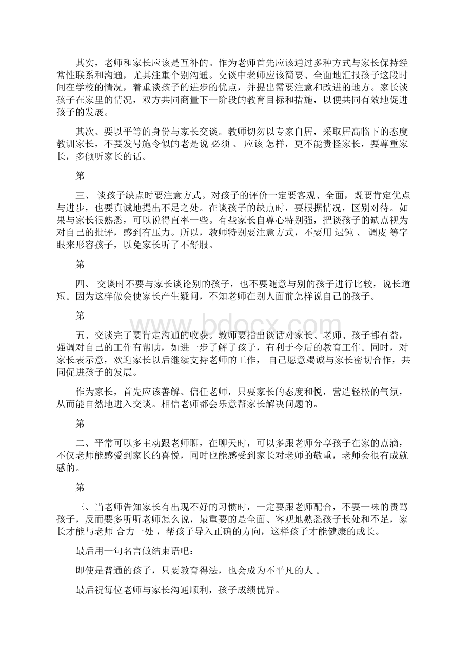 老师孩子家长沟通交流的重要性完整版.docx_第2页