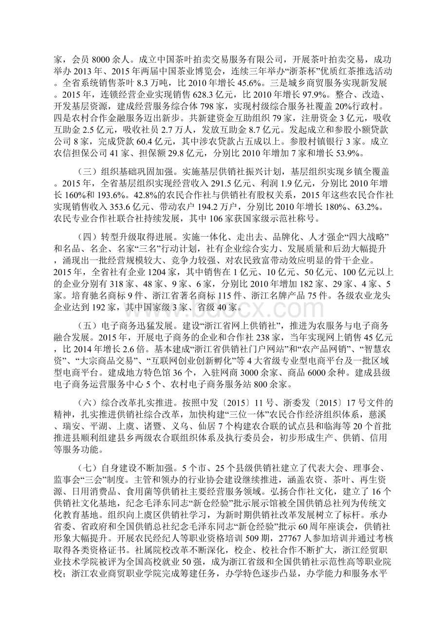 浙江供销合作社十三五发展规划.docx_第2页