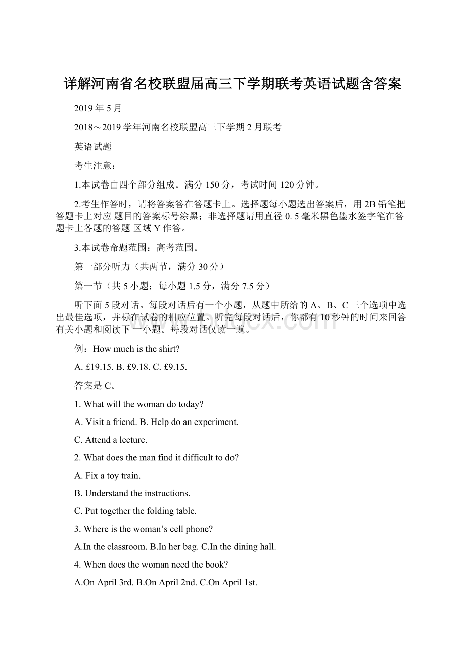 详解河南省名校联盟届高三下学期联考英语试题含答案Word格式文档下载.docx_第1页