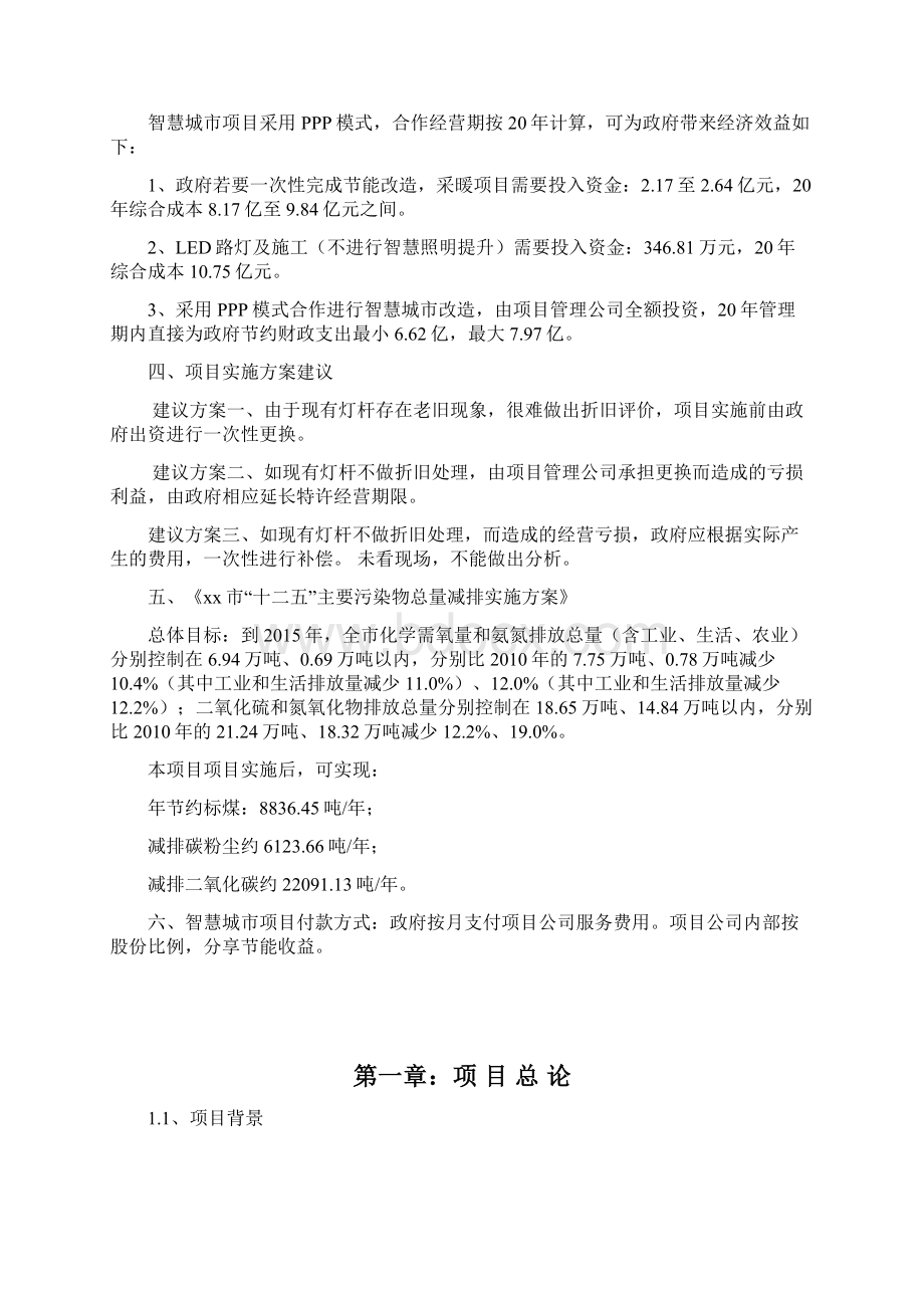 智慧城市公共基础设施综合提升PPP项目建议书文档格式.docx_第2页