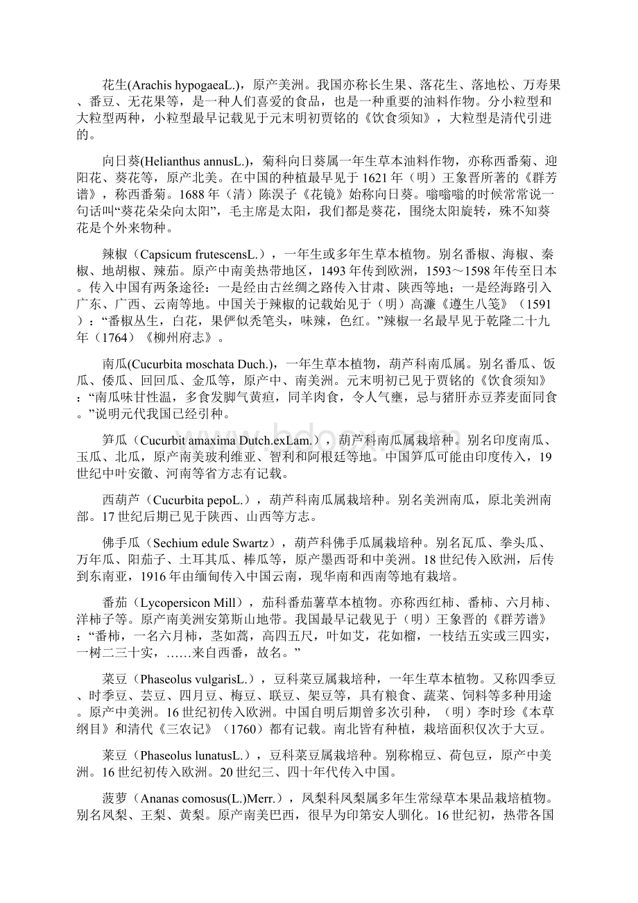 美洲作物的传播及其对中国的影响.docx_第2页