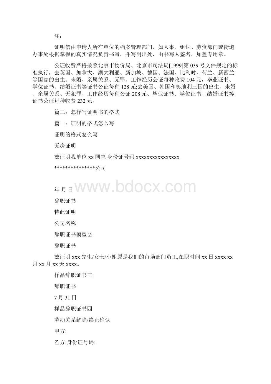 证明信格式及字体大小.docx_第3页