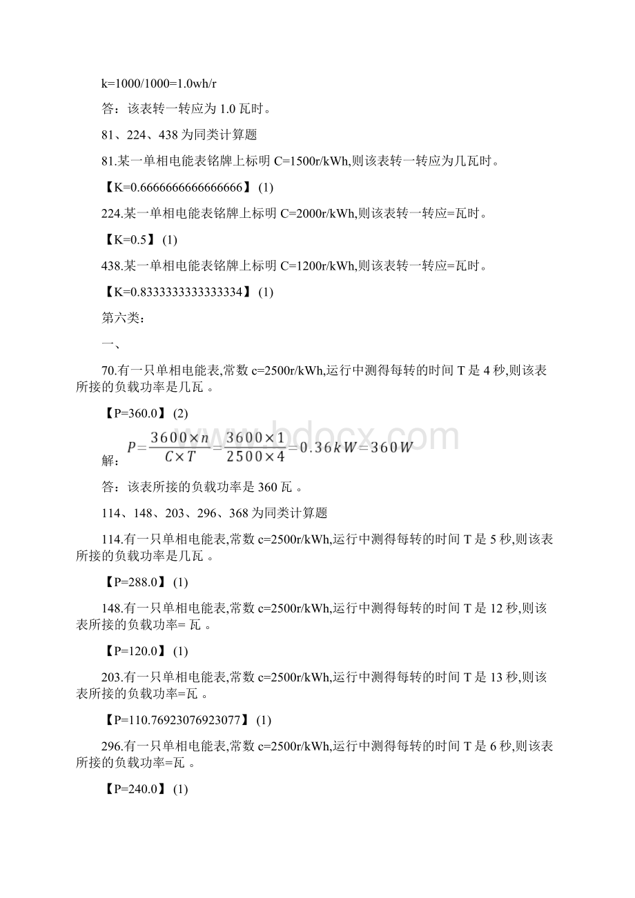 三电力高级工电能计量部分共19页文档文档格式.docx_第3页