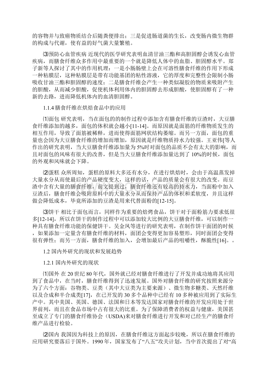 大豆膳食纤维饼干的研制毕业论文Word格式文档下载.docx_第3页