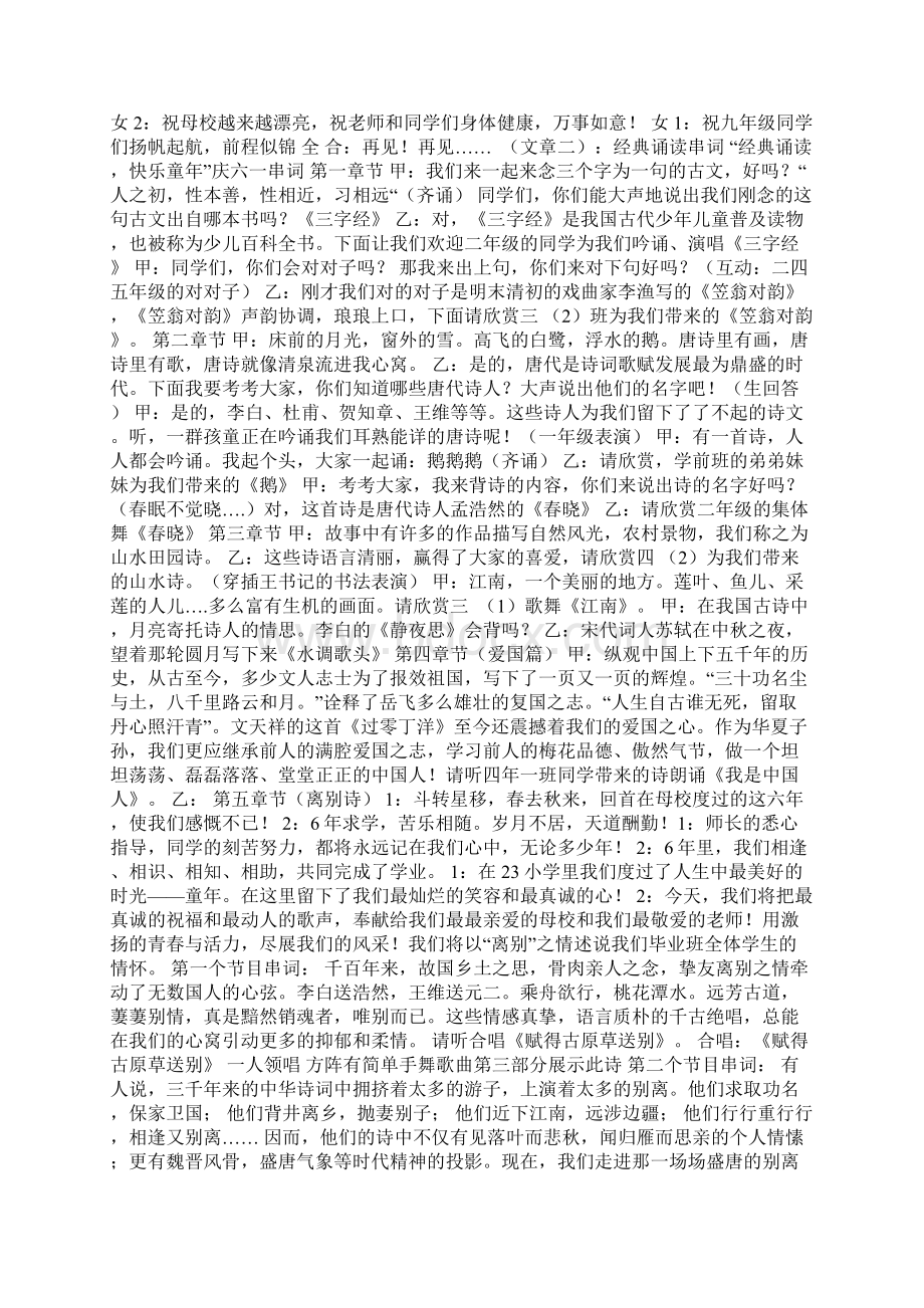 歌曲送别串词Word文档下载推荐.docx_第2页