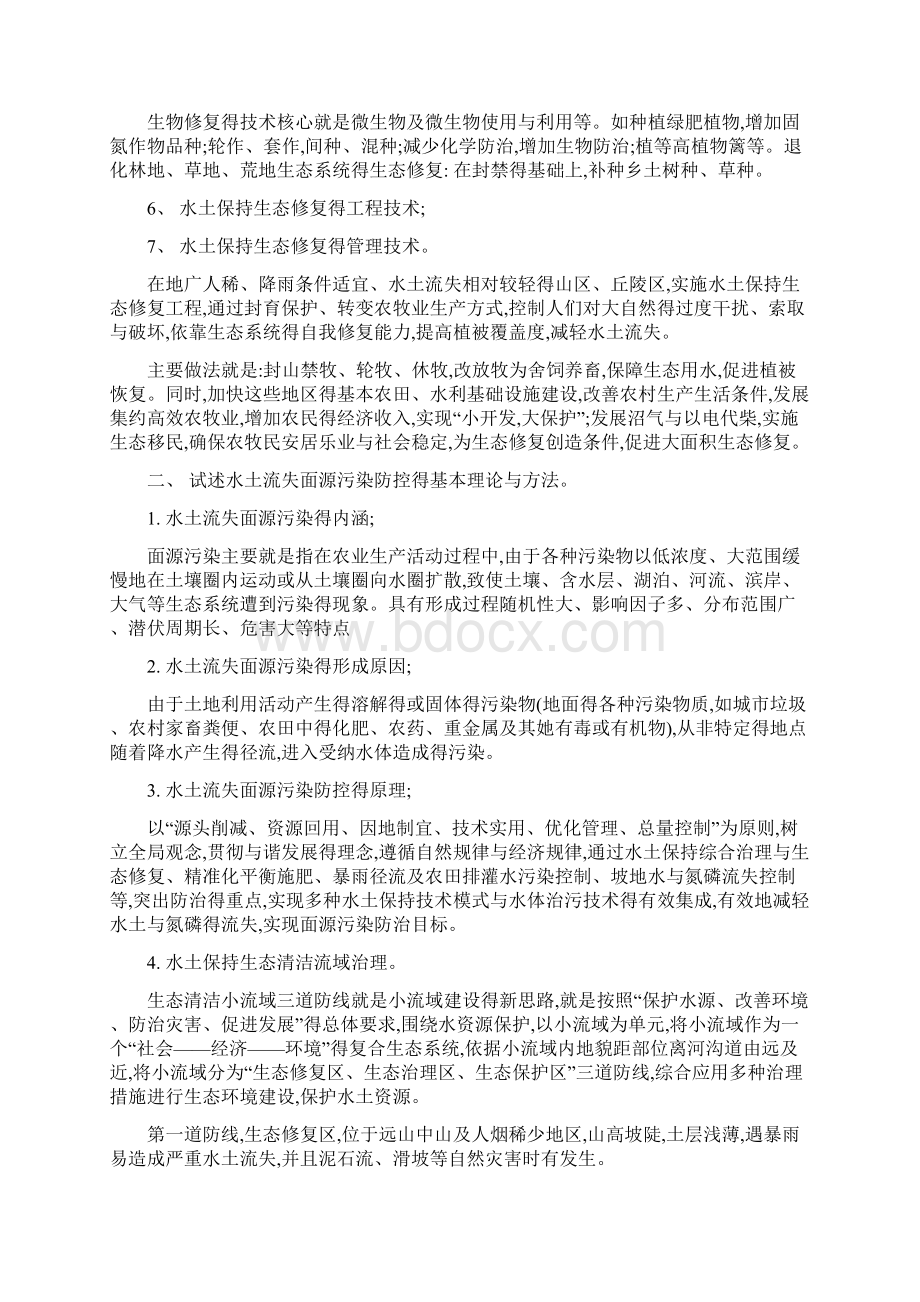 北林水保博士题.docx_第2页