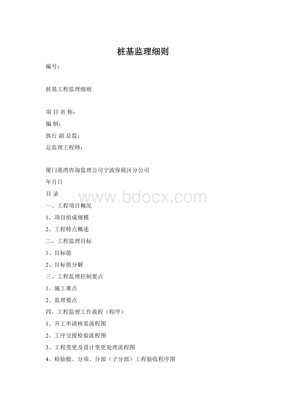 桩基监理细则.docx_第1页