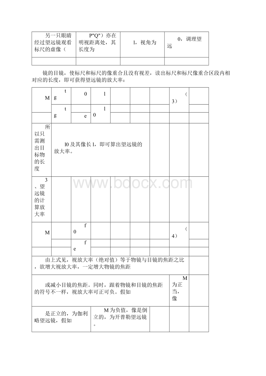 望远镜组装及其放大率的测量.docx_第3页