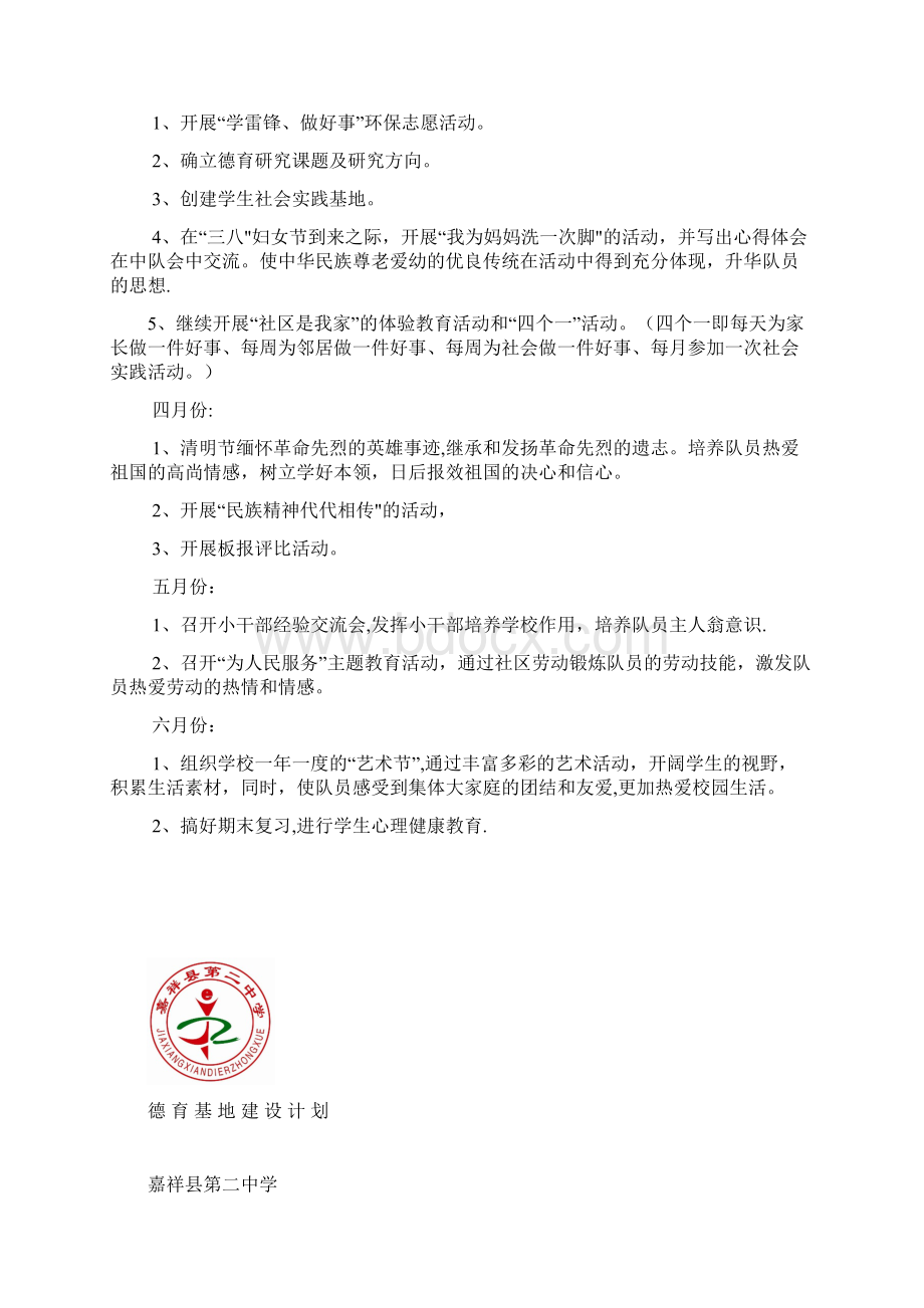 德育基地建设计划Word文件下载.docx_第3页