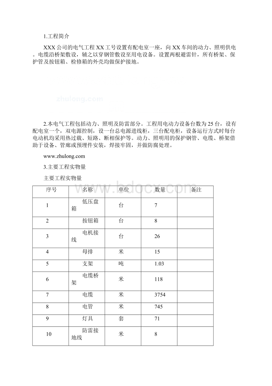 某工厂电气施工方案secret文档格式.docx_第2页