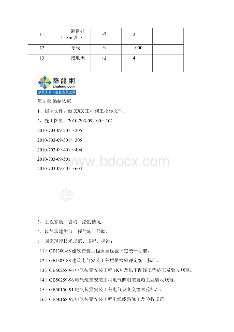 某工厂电气施工方案secret文档格式.docx_第3页