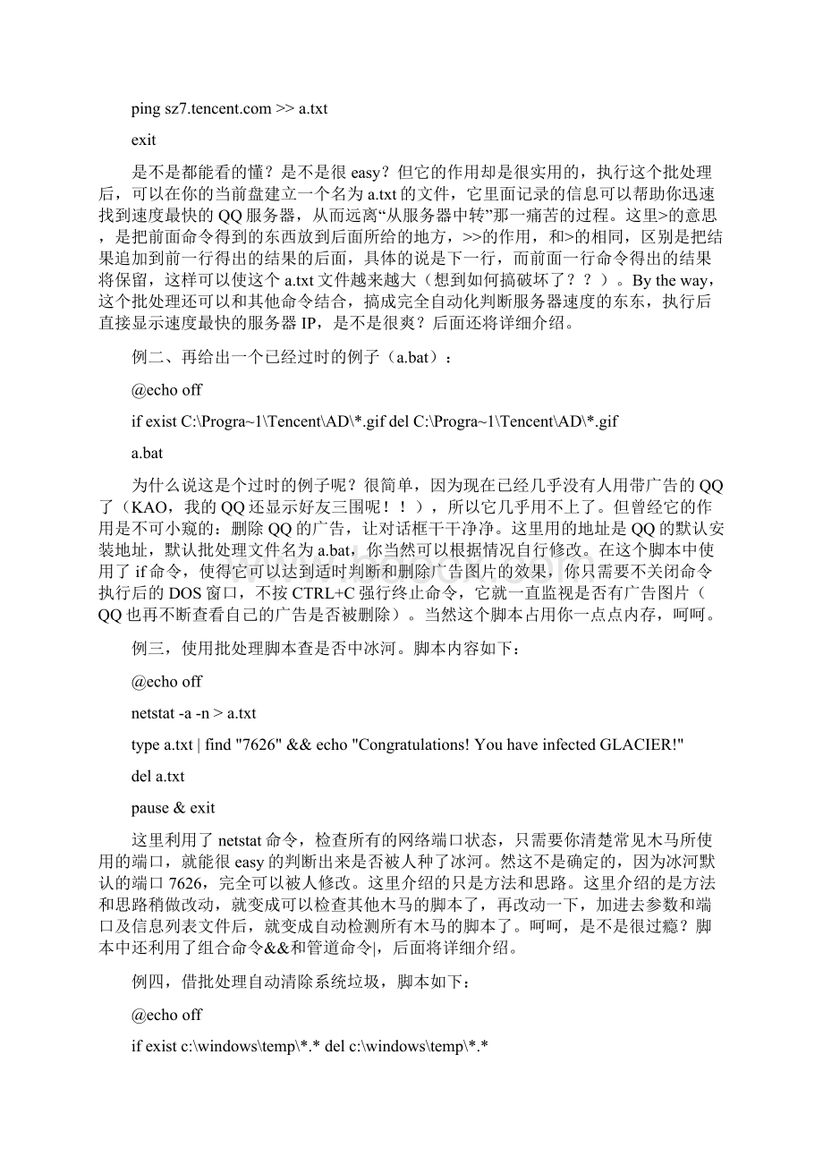 批处理最完整人性化教程.docx_第2页