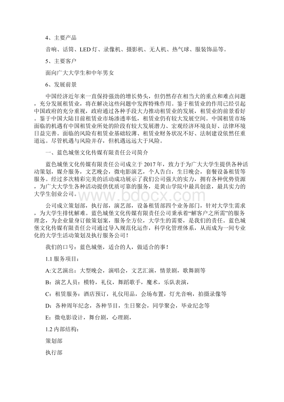 商业计划书.docx_第2页