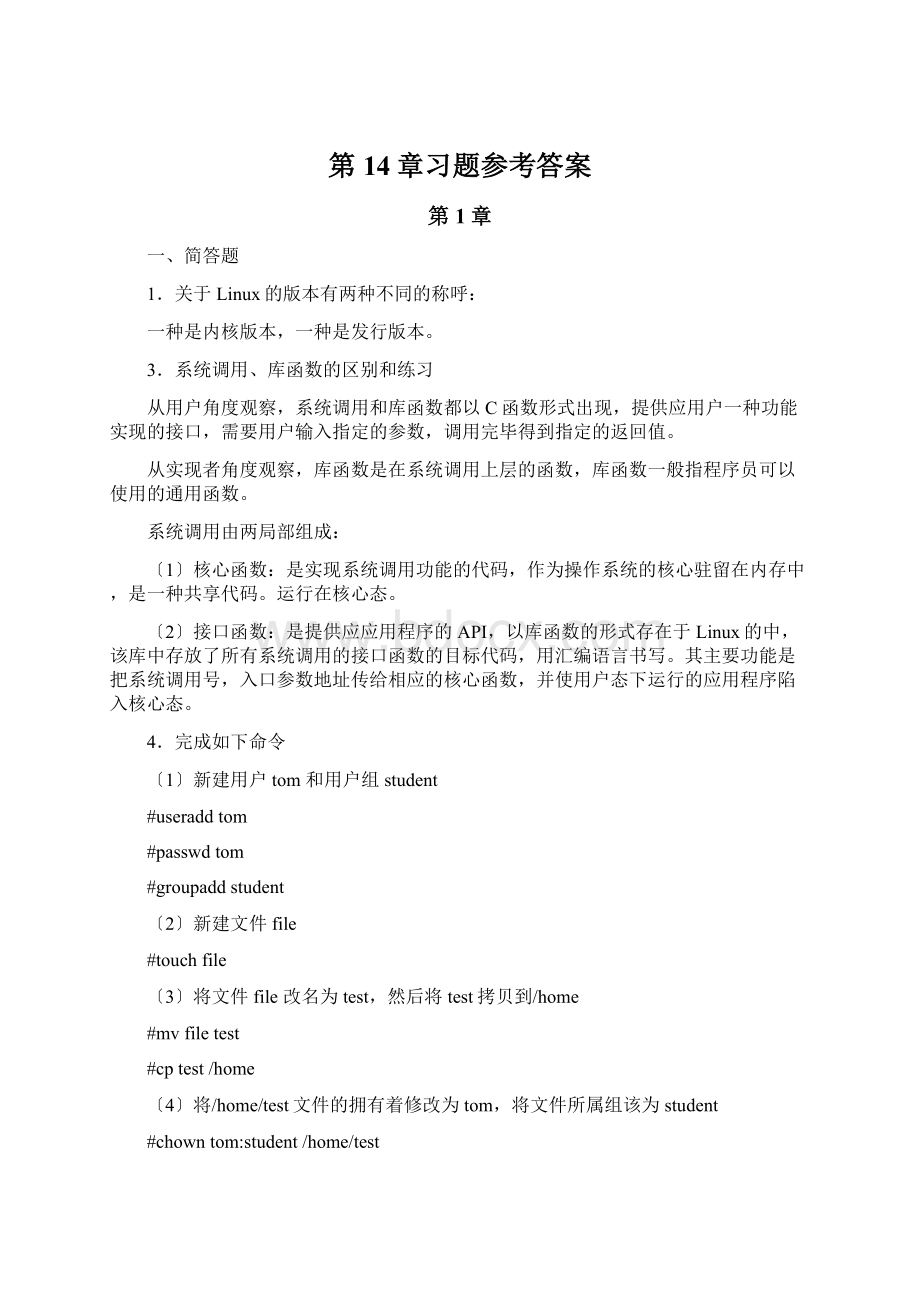 第14章习题参考答案Word格式文档下载.docx_第1页