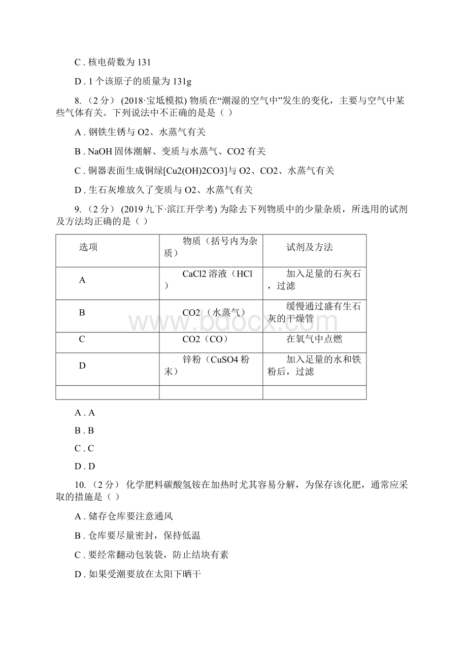 随州市九年级下学期化学第二次模拟考试试题.docx_第3页