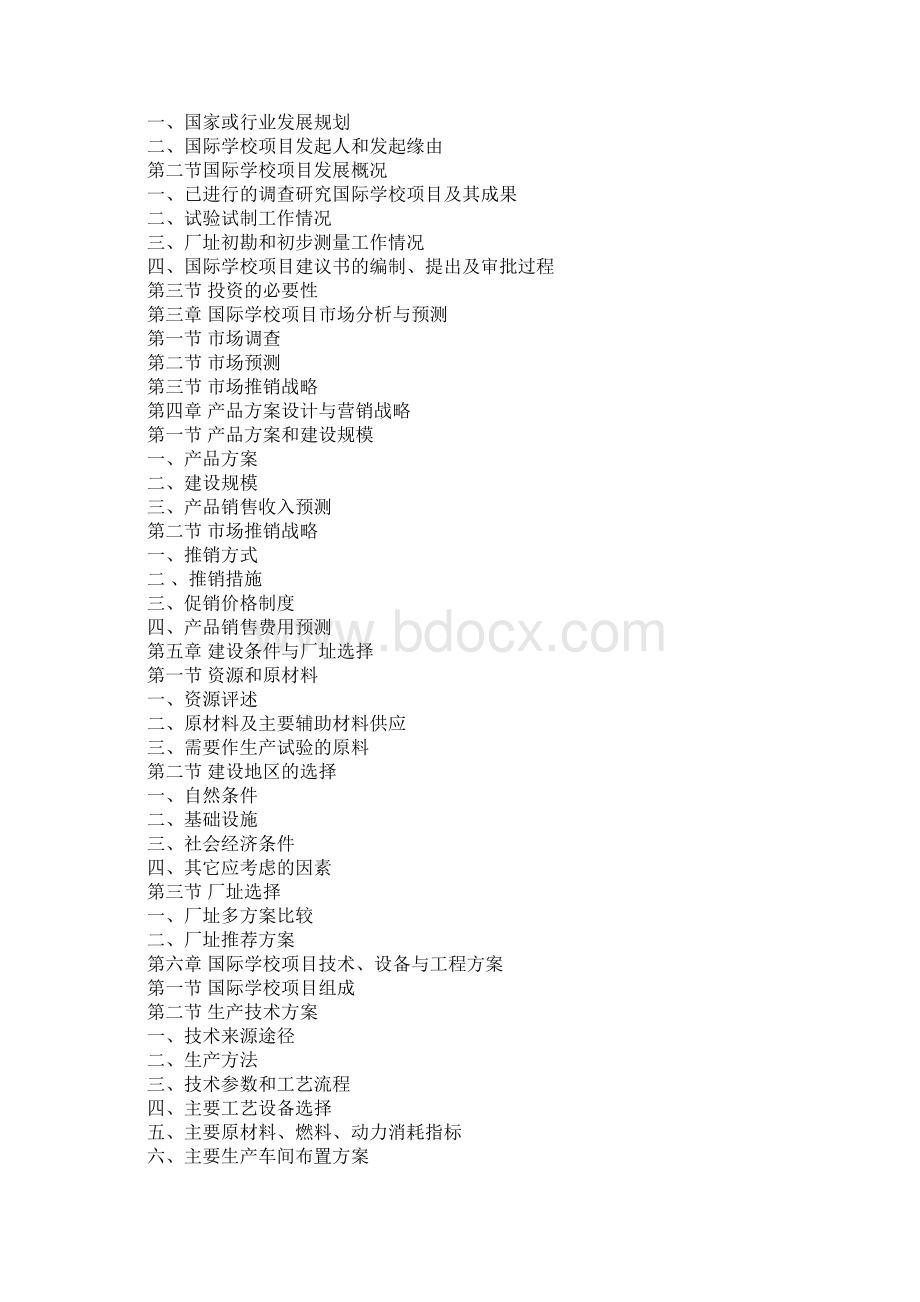 学校开设国际商务专业可行性报告.docx_第2页