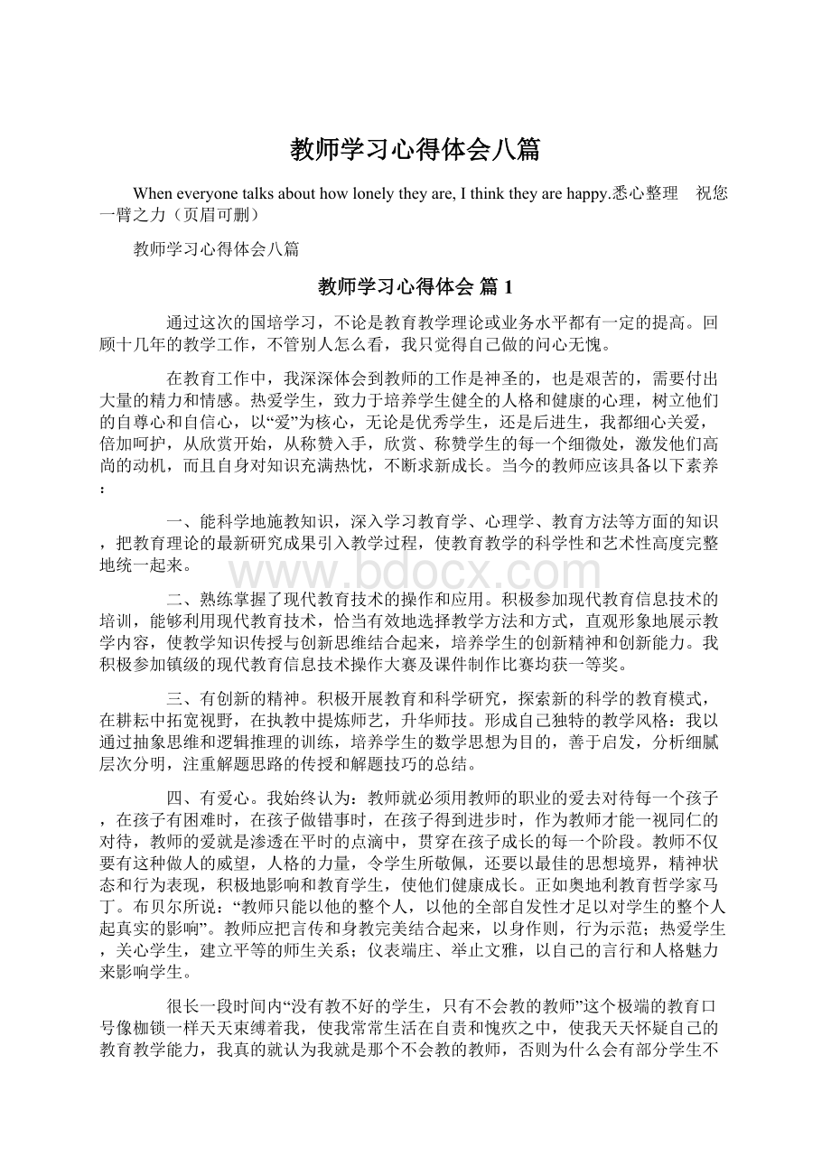 教师学习心得体会八篇.docx_第1页