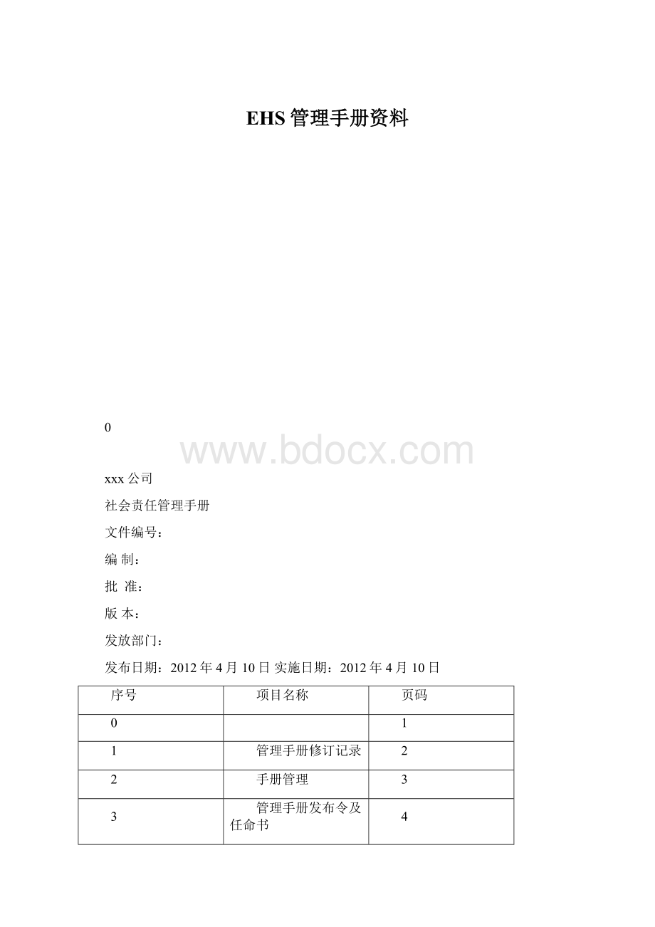 EHS管理手册资料Word下载.docx_第1页