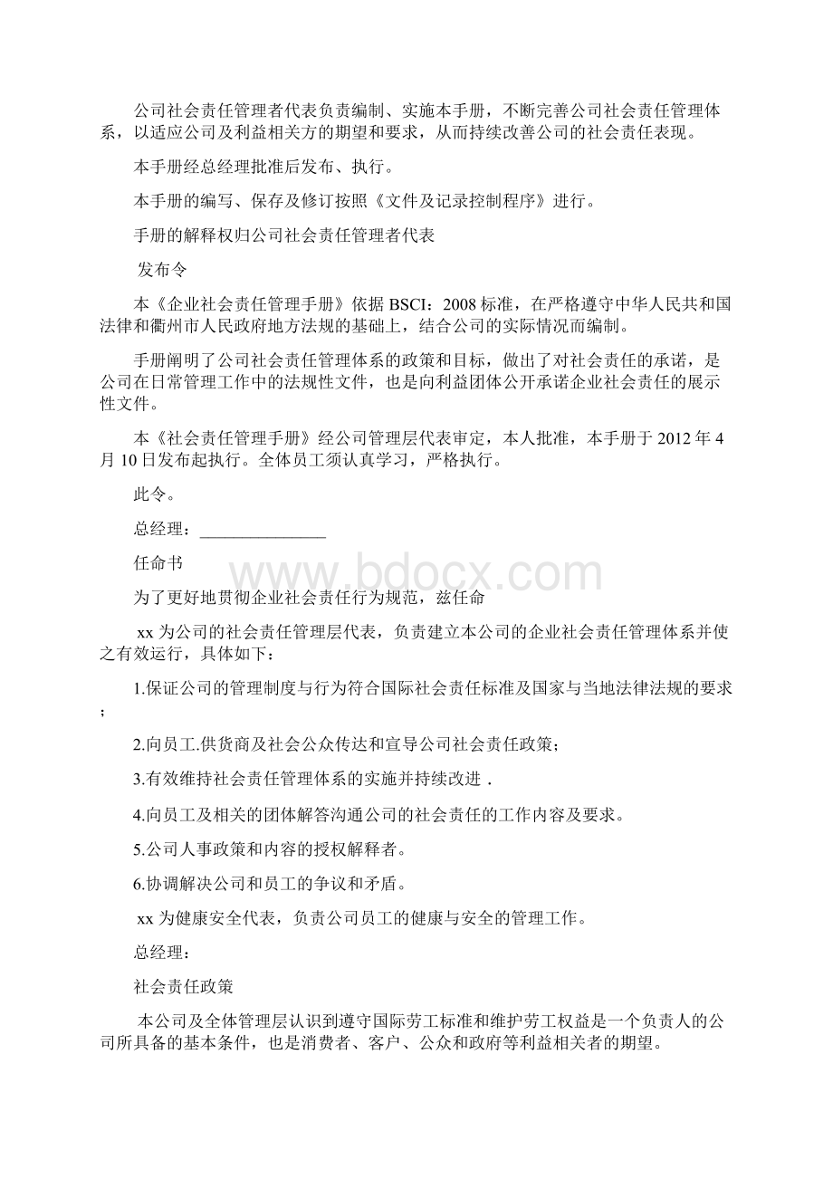 EHS管理手册资料Word下载.docx_第3页