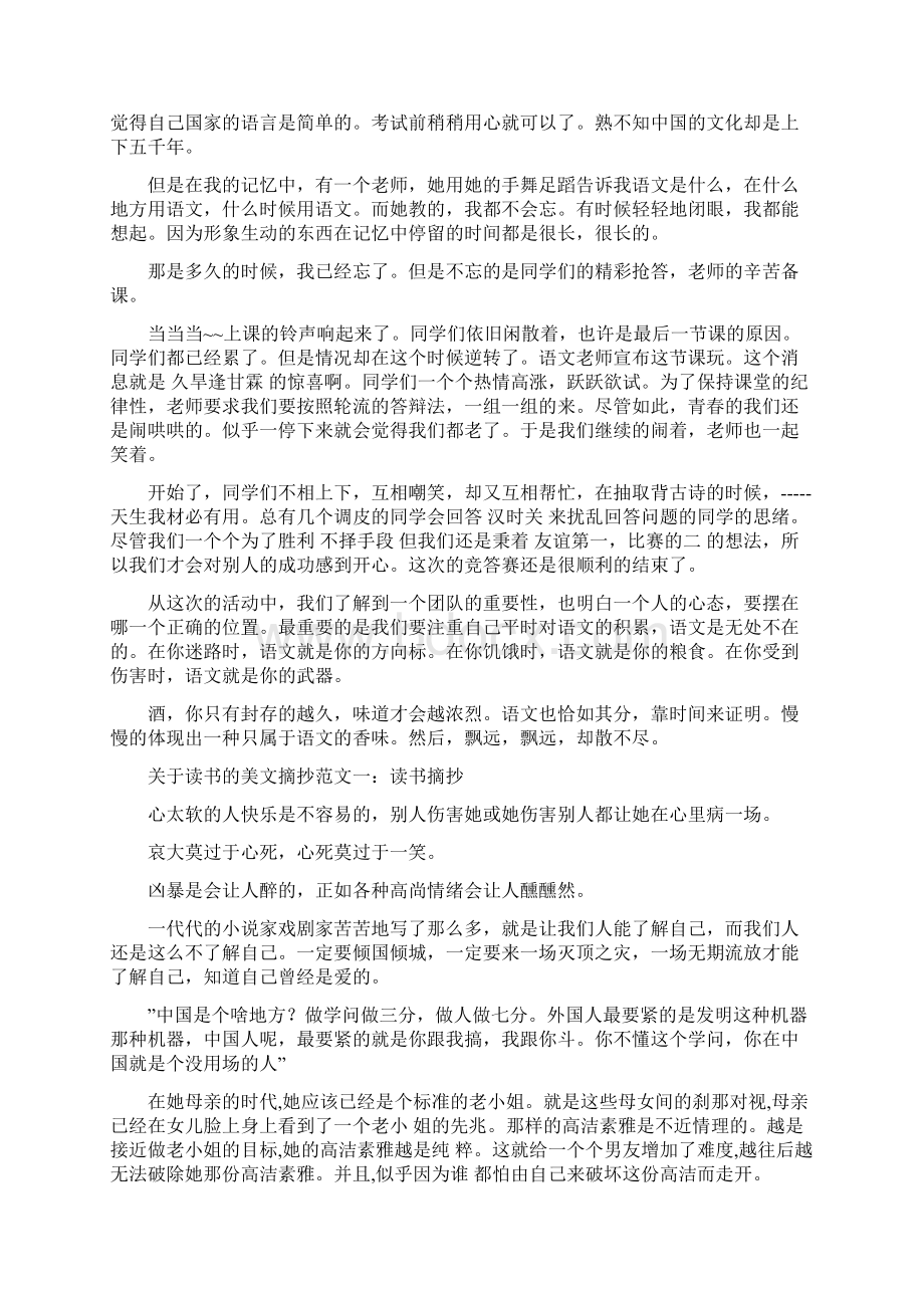 读书美文摘抄经典Word文档格式.docx_第3页