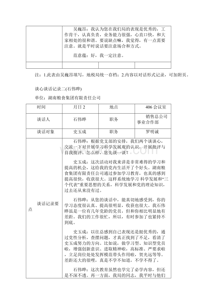 个人谈心谈话记录内容9篇要点.docx_第2页