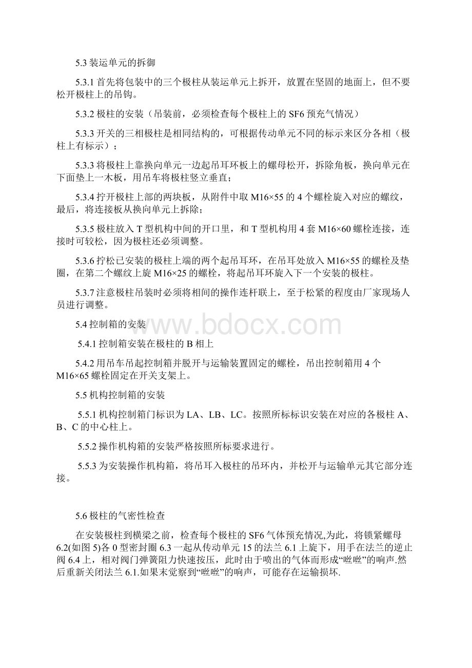 3APIFGSF6断路器施工安装方案Word文档格式.docx_第3页