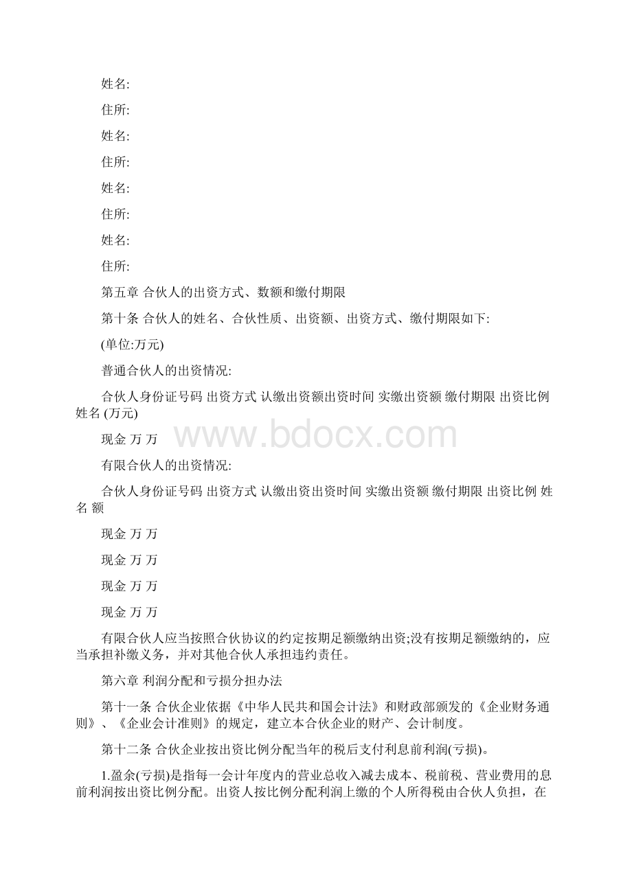 新疆股权投资有限合伙企业发起人协议Word下载.docx_第2页