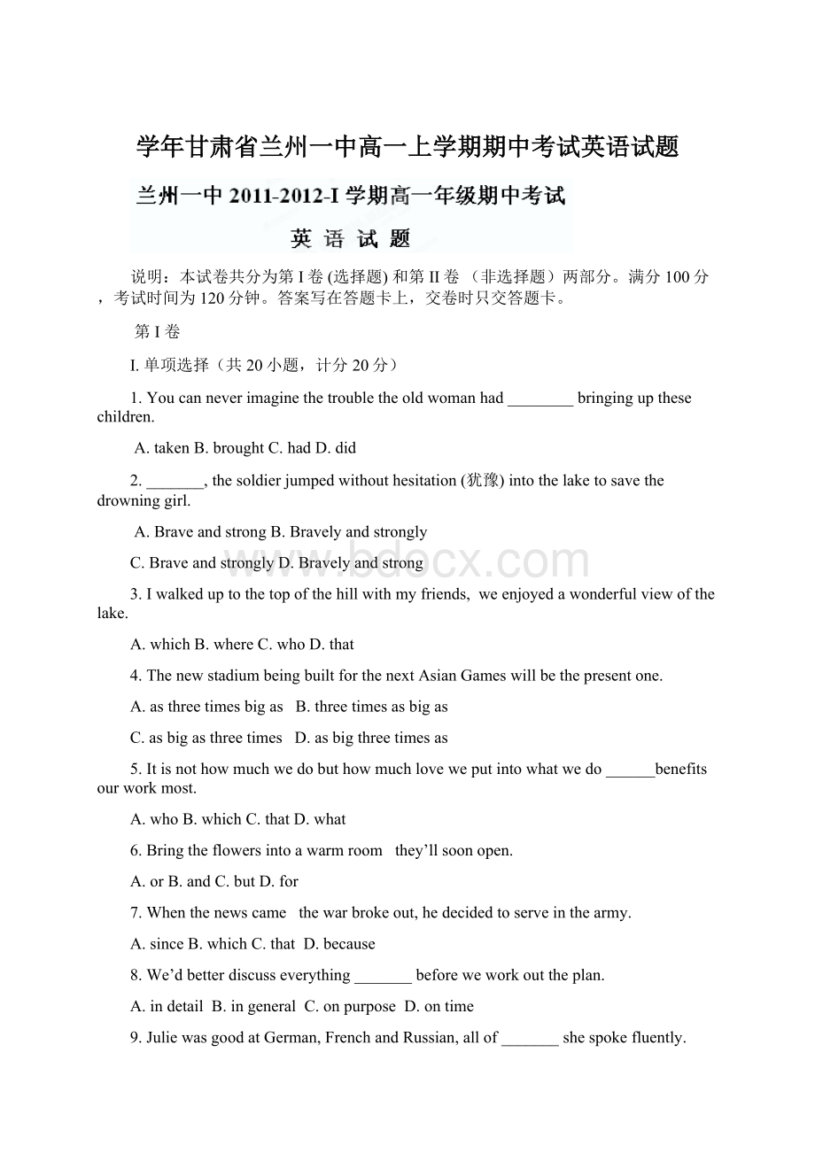 学年甘肃省兰州一中高一上学期期中考试英语试题Word文档下载推荐.docx_第1页