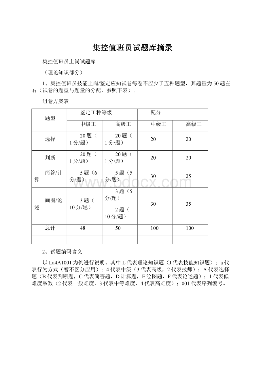 集控值班员试题库摘录.docx