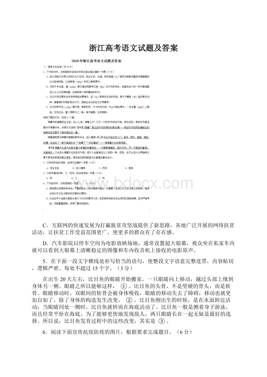 浙江高考语文试题及答案Word文件下载.docx