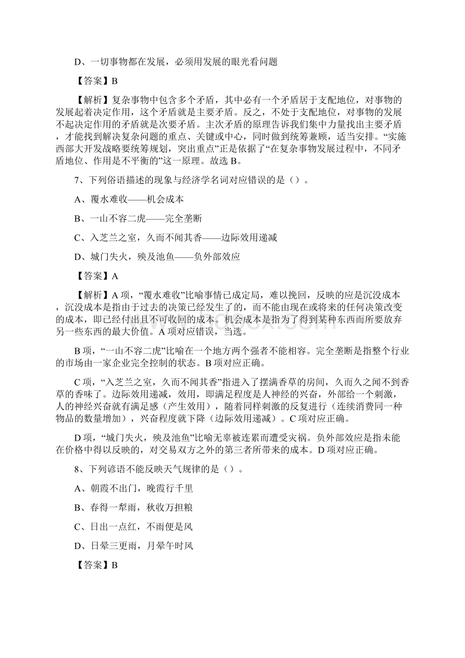 甘肃省临夏回族自治州积石山保安族东乡族撒拉族自治县建设银行招聘考试试题及答案.docx_第3页