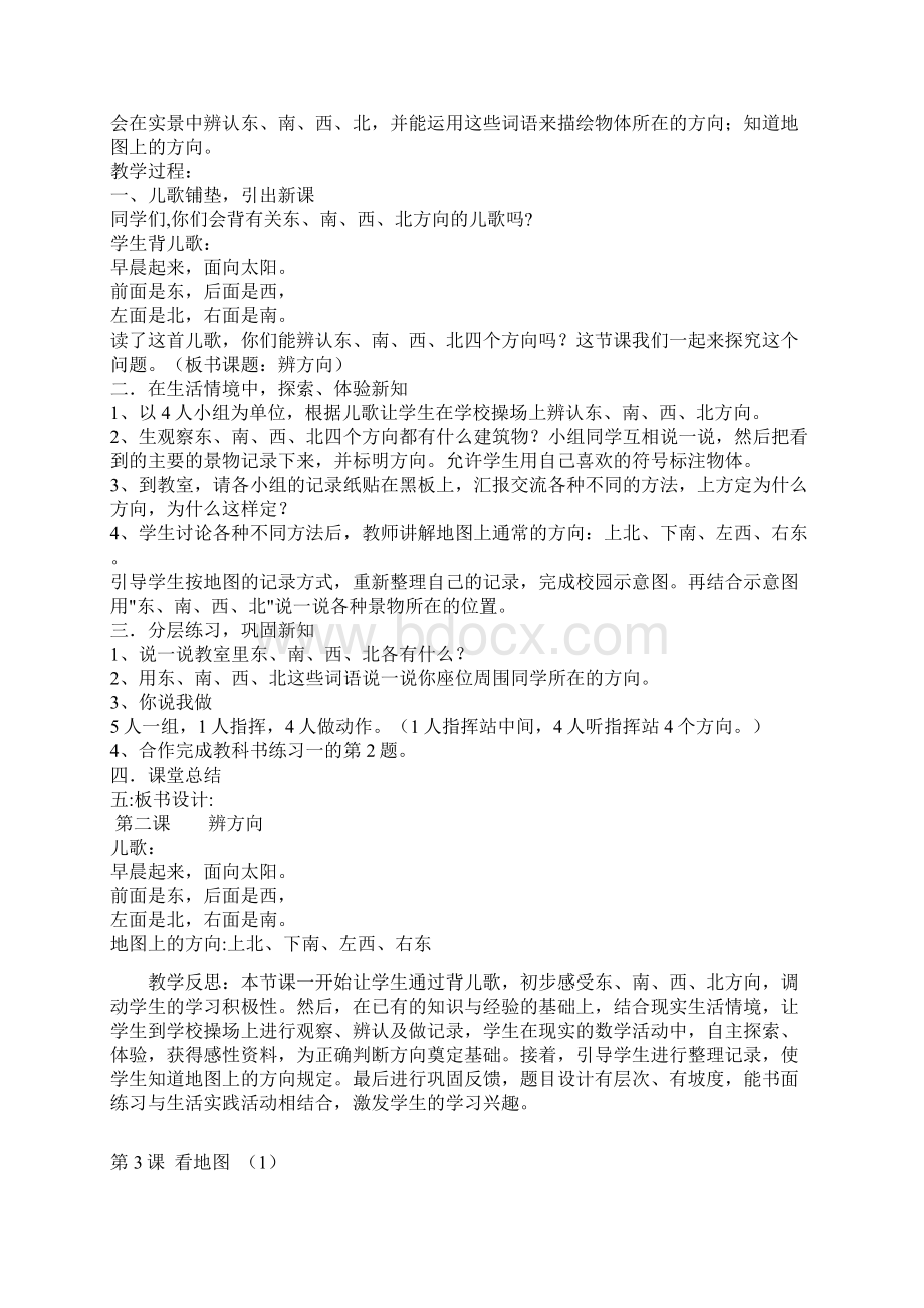 推荐粤教版三年级科学下册全册教案doc.docx_第3页