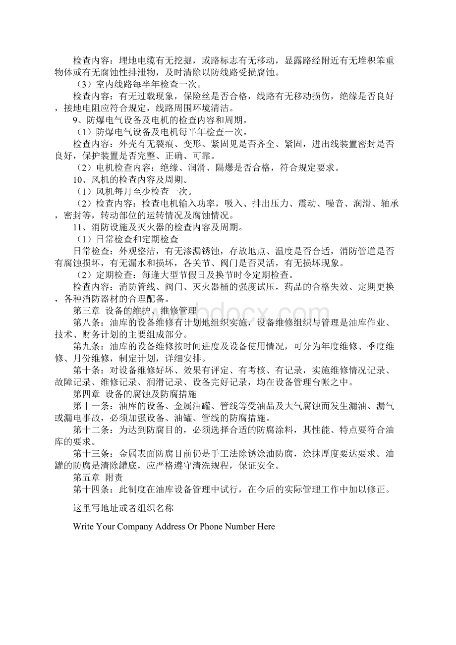 油库设备管理制度标准版本Word文件下载.docx_第3页