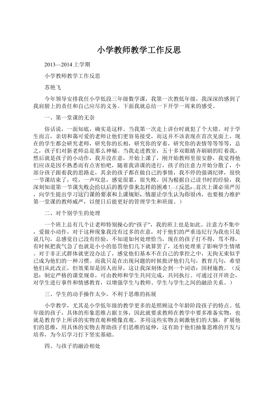 小学教师教学工作反思Word文档下载推荐.docx