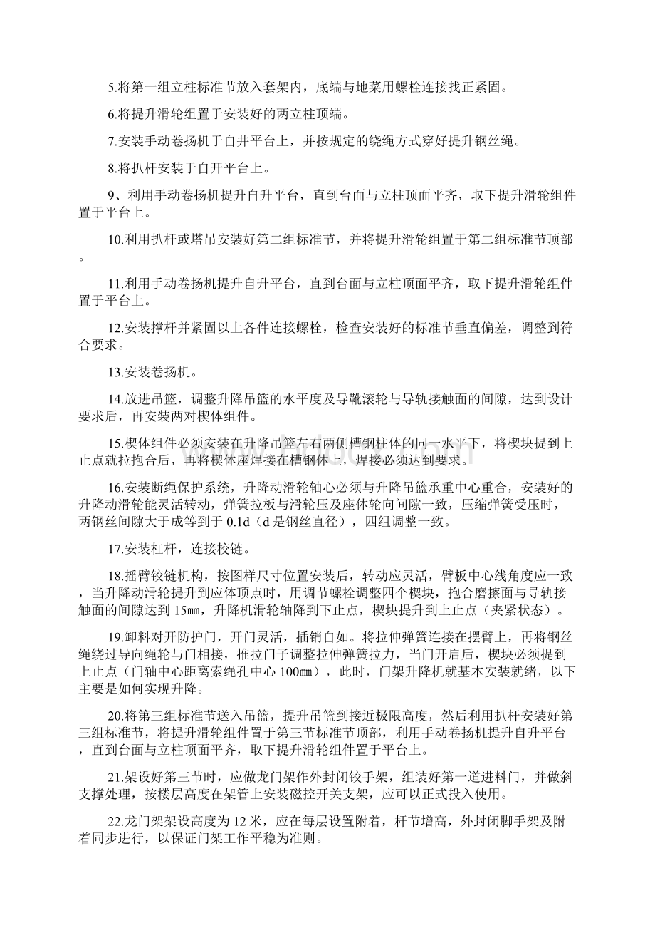 物料提升机安装拆卸方案.docx_第2页