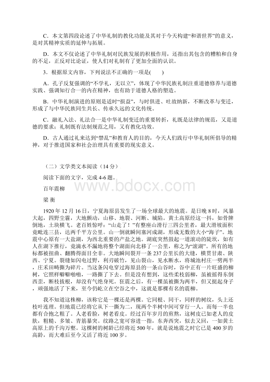 学年高二语文下学期期中试题144docWord格式文档下载.docx_第3页