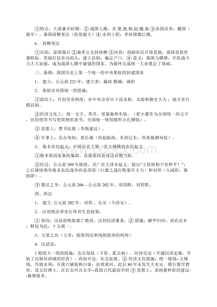 华师大版初中历史知识点精析.docx_第2页