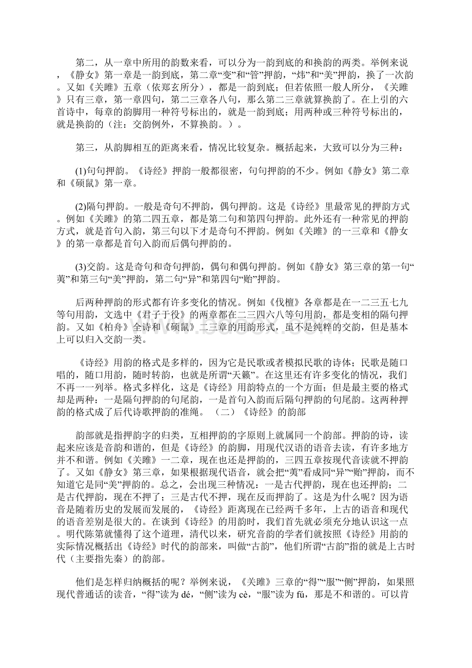 古汉语通论十五《诗经》的用韵.docx_第3页