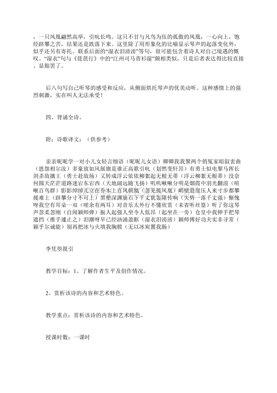 听颖师弹琴赏析 听颖师弹琴教案教学设计Word文档下载推荐.docx_第3页