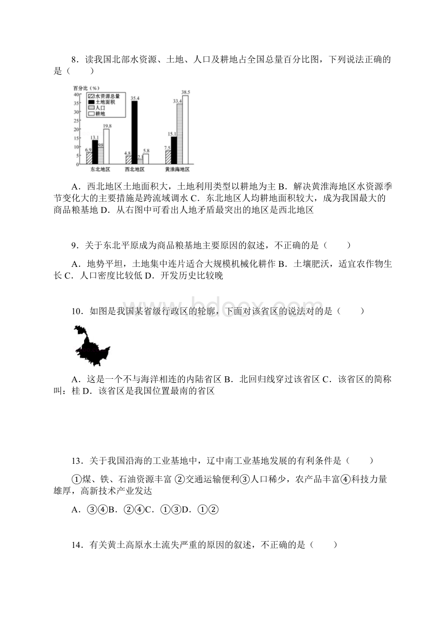 人教版地理八年级下册第六章测试题及解析docxWord格式.docx_第2页